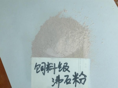 沸石粉的主要作用与功效